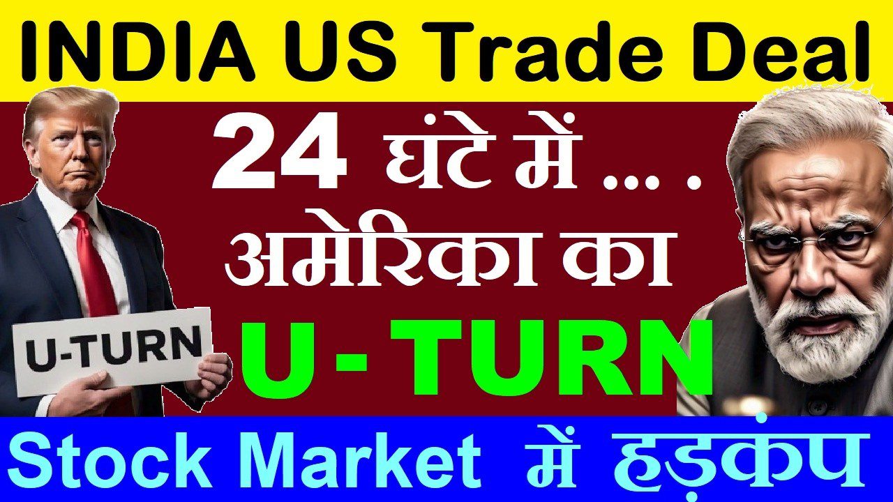 USA’s Sudden Trade Policy Reversal: Why the Washington U-Turn Shook the Indian Stock Market