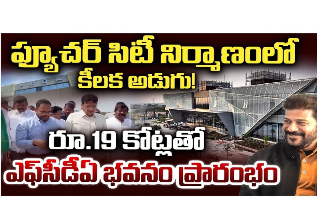 The launch of the Future City Development Authority and the visionary leadership of CM Revanth Reddy mark a pivotal moment in Hyderabad's urban evolution. The Future City project is more than just a new development; it is a meticulously crafted blueprint for a sustainable, pollution-free, and economically vibrant metropolis. By integrating world-class infrastructure, cutting-edge economic hubs, and a steadfast commitment to environmental stewardship, Hyderabad is not just expanding its boundaries but redefining the very essence of urban living and investment in India. For investors, this presents an unparalleled opportunity to be part of a transformative journey. The strategic planning, robust government backing, and the promise of a net-zero smart city create a compelling case for long-term value creation. However, as with any emerging market, success hinges on informed decisions, thorough due diligence, and a patient, strategic approach. Don't just watch Hyderabad's future unfold; be a part of shaping it. Engage with the official resources, consult with financial and real estate experts, and consider how your investment can align with the sustainable growth trajectory of this ambitious project. The Future City is not just a dream; it's a tangible reality taking shape, promising a brighter, greener, and more prosperous tomorrow for all who choose to invest in its vision.
