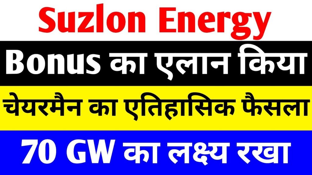 Suzlon Energy's Ambitious Leap: Powering India's Green Future with Suzlon 2.0 and Strategic Growth In the dynamic landscape of global renewable energy, Suzlon Energy stands as a pivotal player, particularly within the Indian market. The company, a pioneer in wind energy solutions, is currently undergoing a significant transformation, encapsulated in its ambitious 'Suzlon 2.0' vision. This strategic pivot aims to redefine Suzlon's role from a mere wind turbine manufacturer to a comprehensive, integrated renewable energy solutions provider. Recent developments, including substantial employee stock ownership plan (ESOP) allotments, a notable regulatory challenge from SEBI, and the unveiling of cutting-edge wind turbine technology, underscore the company's aggressive pursuit of market leadership and sustainable growth.